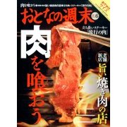 リサイズ版おとなの週末 2014年 06月号 [雑誌]