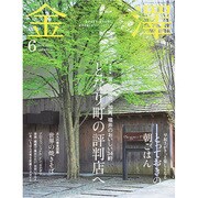 金澤 2014年 06月号 [雑誌]