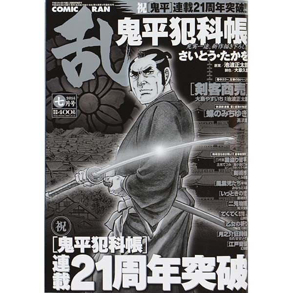 COMIC (コミック) 乱 2014年 07月号 [雑誌]