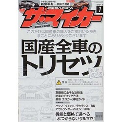 ザ･マイカー 2014年 07月号 [雑誌]