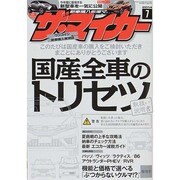 ザ･マイカー 2014年 07月号 [雑誌]