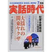 実話時代 2014年 07月号 [雑誌]