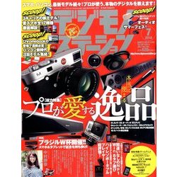デジモノステーション 2014年 07月号 [雑誌]