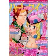 ハーレクインdarling ! 2014年 06月号 [雑誌]