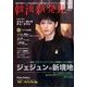韓流新発見 2014年 07月号 [雑誌]