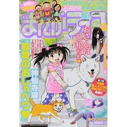 月刊 まんがライフ 2014年 07月号 [雑誌]