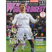 WORLD SOCCER DIGEST (ワールドサッカーダイジェスト) 2014年 6/5号 [雑誌]