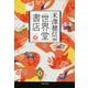 世界堂書店(文春文庫) [文庫]
