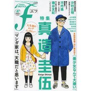 マンガ・エロティクス・エフ vol.87 [コミック]