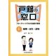 戸籍の窓口〈1〉総則・出生・認知―フローチャートでわかる届書の審査 [単行本]
