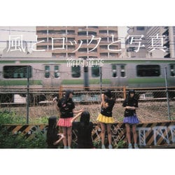 風とロックと写真 [単行本]