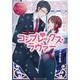 コンプレックス・ラヴァー(エタニティ文庫) [文庫]