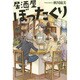 居酒屋ぼったくり [単行本]