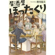 居酒屋ぼったくり [単行本]