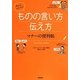 使える!好かれる!ものの言い方伝え方 マナーの便利帖 [単行本]