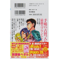 ヨドバシ Com 弱虫ペダル 34 少年チャンピオン コミックス コミック 通販 全品無料配達