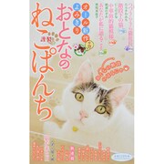 おとなのねこぱんち十四（にゃんCOMI廉価版コミック） [コミック]