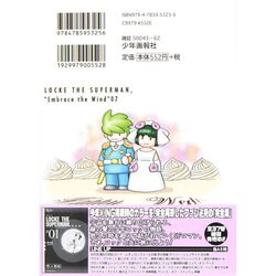 ヨドバシ.com - 超人ロック風の抱擁 7（ヤングキングコミックス