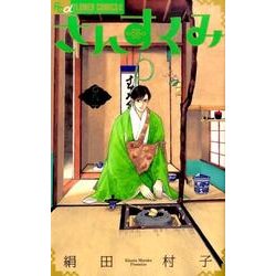 さんすくみ<８>(フラワーコミックス α) [コミック]