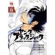 ヤングブラック・ジャック 6（ヤングチャンピオンコミックス） [コミック]