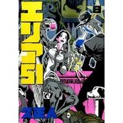 エリア51 8（BUNCH COMICS） [コミック]