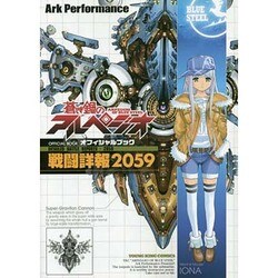 蒼き鋼のアルペジオOFFICIAL BOOK～戦闘詳報205（ヤングキングコミックス） [コミック]
