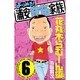 よりぬき!浦安鉄筋家族 6 花丸木らむーん編（少年チャンピオン・コミックス） [コミック]