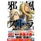 邪風のストラ 1（少年マガジンコミックス） [コミック]