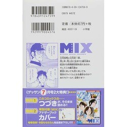 ヨドバシ.com - MIX<5>(ゲッサン少年サンデーコミックス