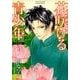花咲ける青少年 特別編 5（花とゆめCOMICSスペシャル） [コミック]