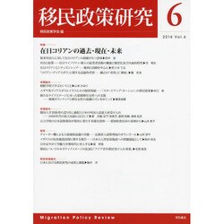 移民政策研究 Vol.6(2014) [全集叢書]