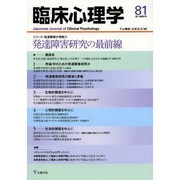 臨床心理学 Vol.14 No.3 [単行本]