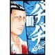 バチバチBURST 10（少年チャンピオン・コミックス） [コミック]