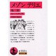 メゾンテリエ 他3編 改版（岩波文庫 赤 550-6） [文庫]