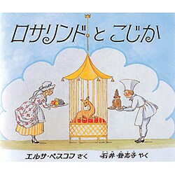 ロサリンドとこじか [絵本]