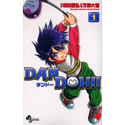 ヨドバシ.com - DAN DOH!! 1 新装版（少年サンデーコミックス） [コミック] 通販【全品無料配達】