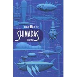 ヨドバシ.com - 日本の島ガイド SHIMADAS(シマダス) [単行本] 通販