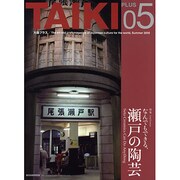 TAIKI PLUS〈05〉 [単行本]
