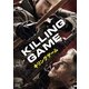 キリングゲーム [DVD]