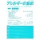 アレルギーの臨床 2014年 06月号 [雑誌]