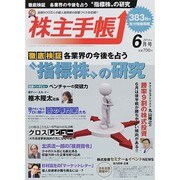株主手帳 2014年 06月号 [雑誌]