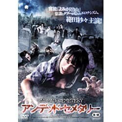 ヨドバシ.com - アンデッド・セメタリー [DVD] 通販【全品無料配達】