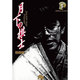 月下の棋士<1>(コミック文庫（青年）) [文庫]