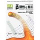 塑性と加工 2014年 04月号 [雑誌]