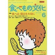 食べもの文化 2014年 06月号 [雑誌]