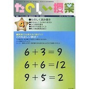 たのしい授業 2014年 04月号 [雑誌]