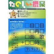 たのしい授業 2014年 05月号 [雑誌]