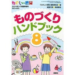 増刊 たのしい授業 2014年 04月号 [雑誌]