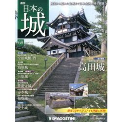 週刊 日本の城 2014年 5/13号 [雑誌]