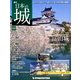 週刊 日本の城 2014年 4/15号 [雑誌]